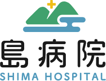 島病院ロゴ